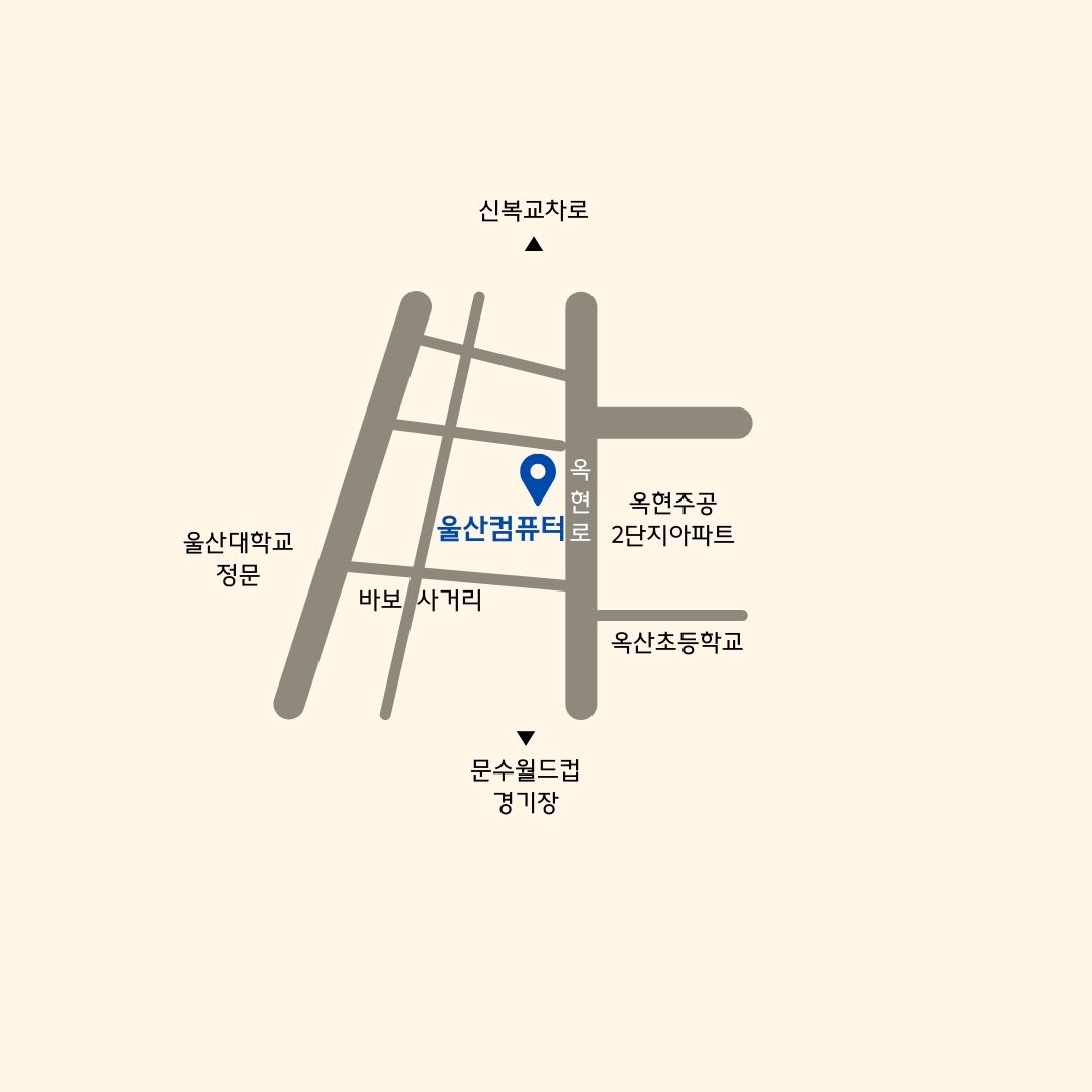 울산컴퓨터 오시는 길 지도