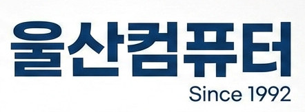 울산컴퓨터 로고